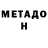 МЕТАДОН methadone Ri Ratiani